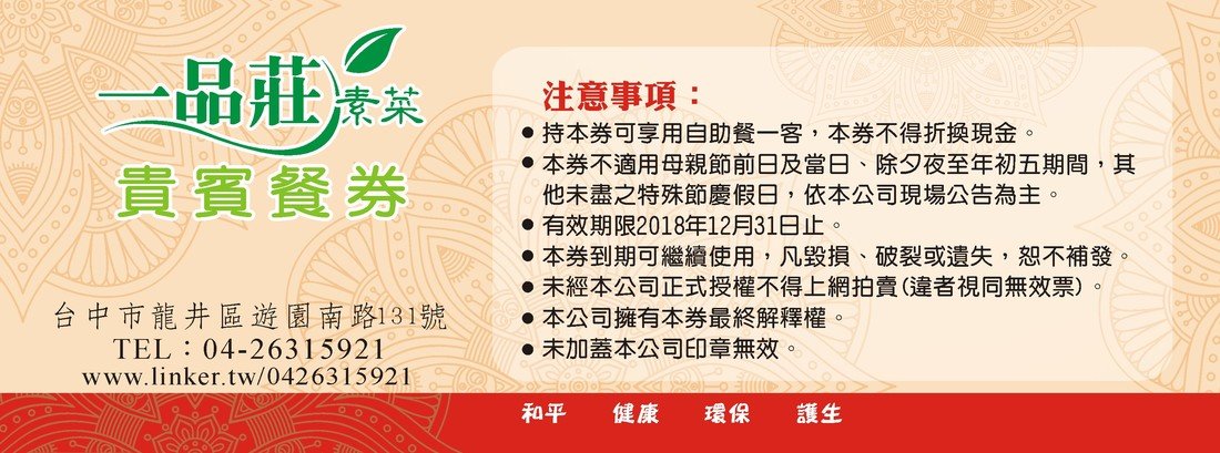 折價券(優惠券)樣本