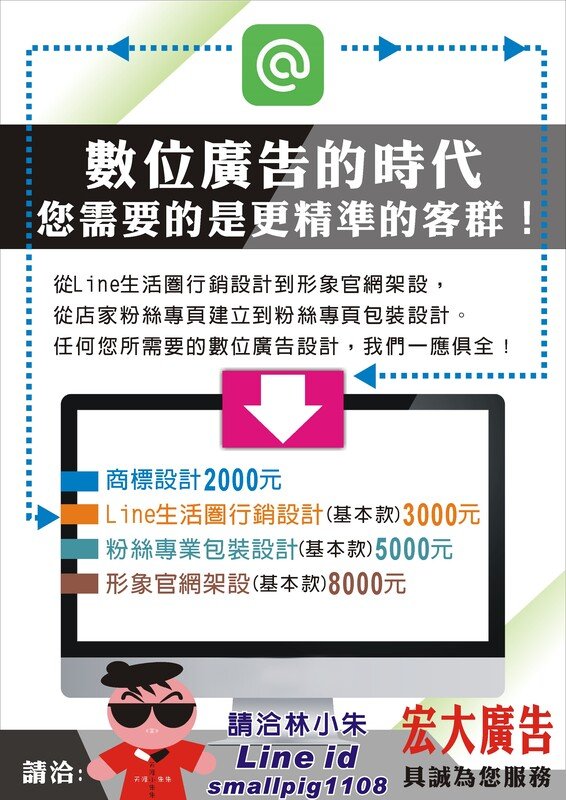數位廣告設計
